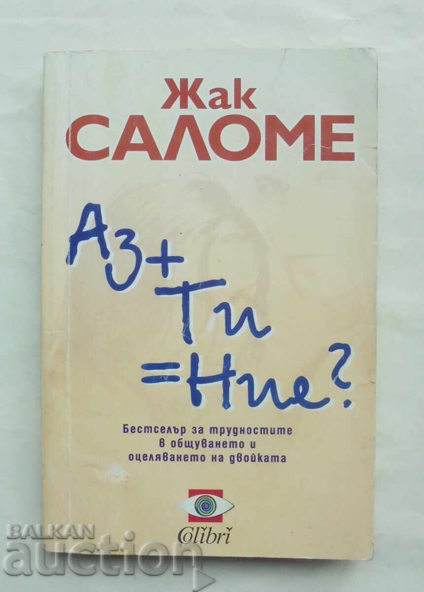 Εγώ + Εσύ = Εμείς; Ζακ Σαλομέ 2000