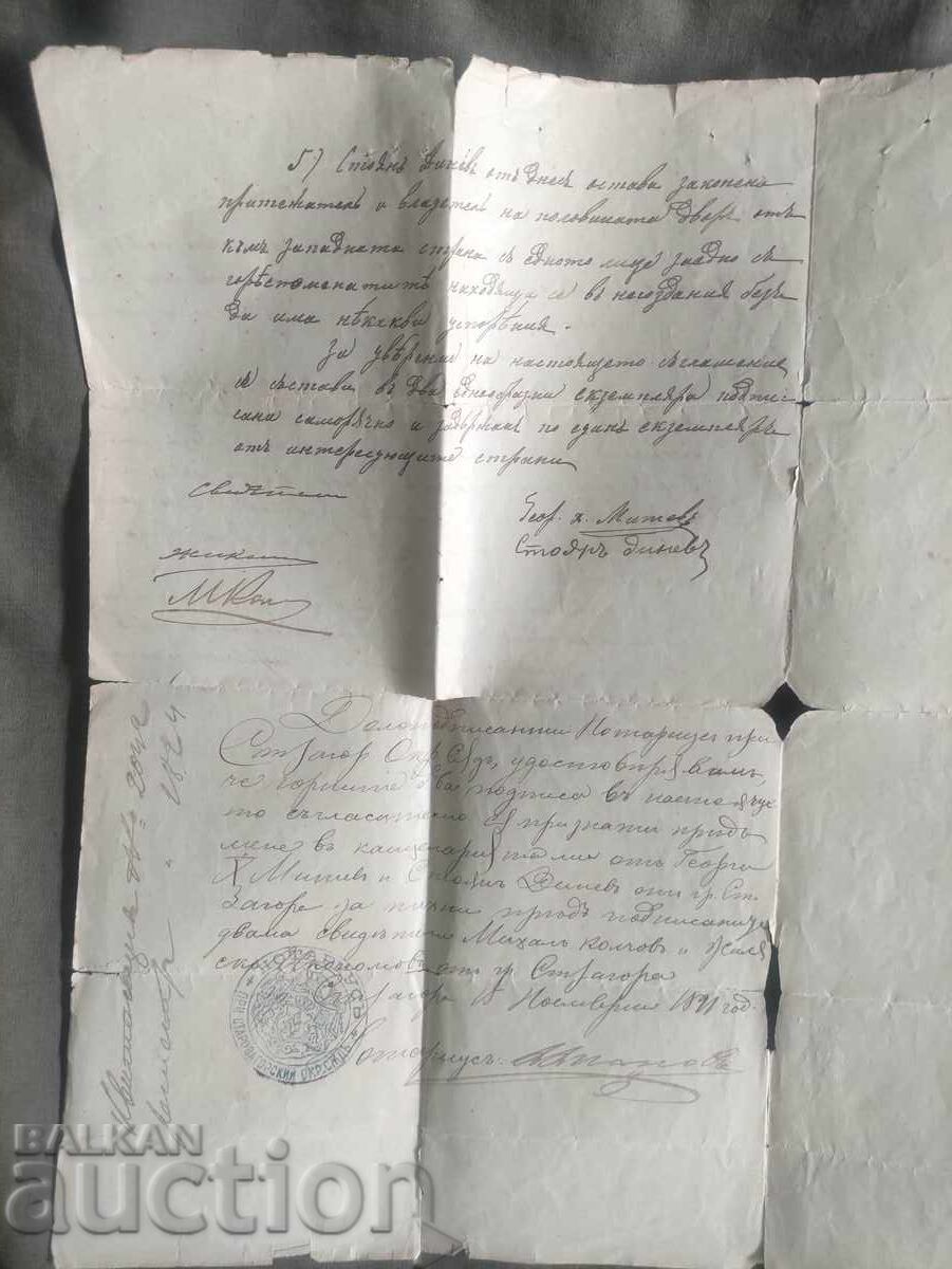 Съгласително 1891 Стара Загора с цена 100.00 лв. | € 51.13 Съгласително 1891 Стара Загора с цена 100.00 лв. | € 51.13