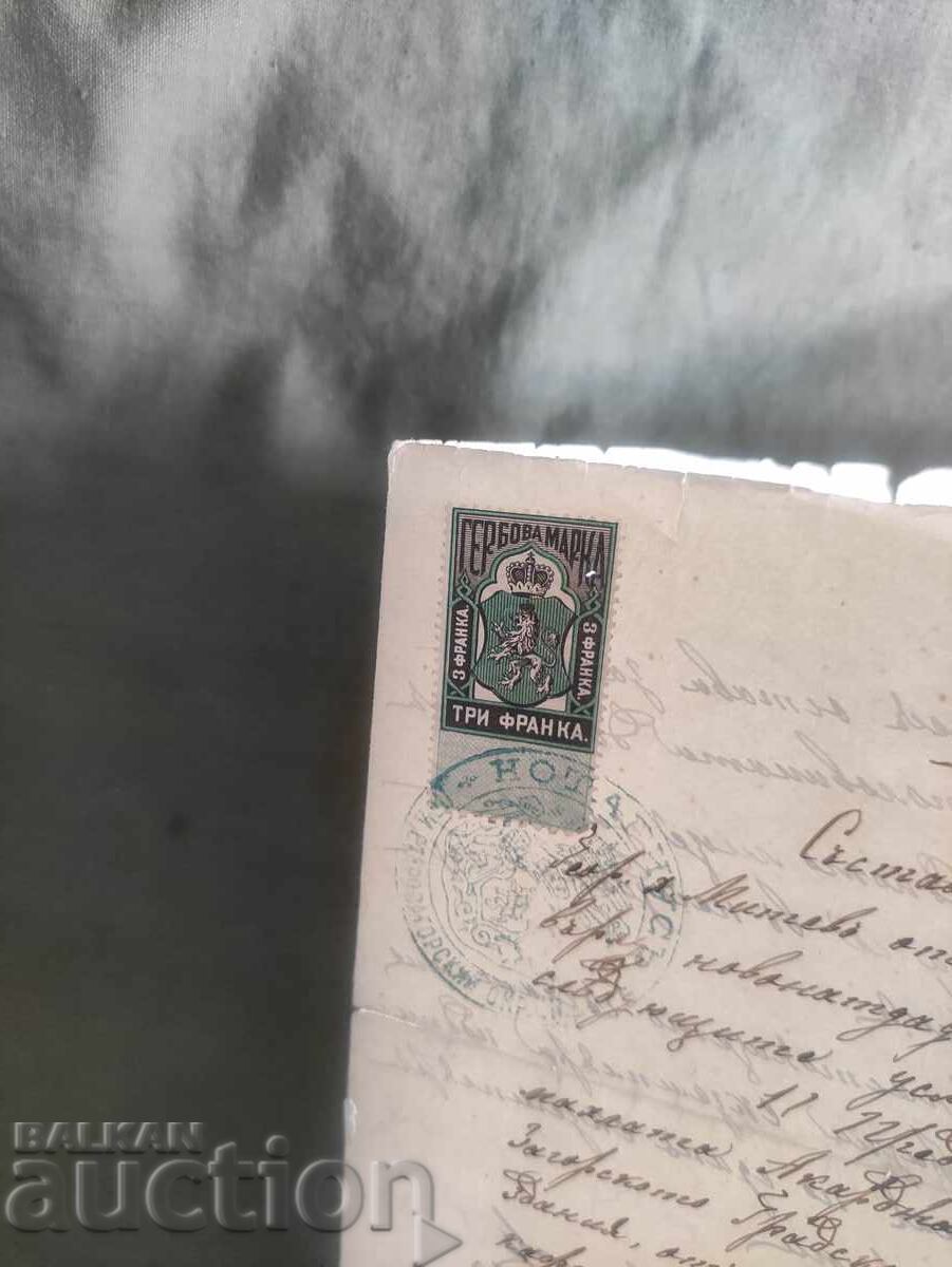 Аукцион Съгласително 1891 Стара Загора Аукцион Съгласително 1891 Стара Загора