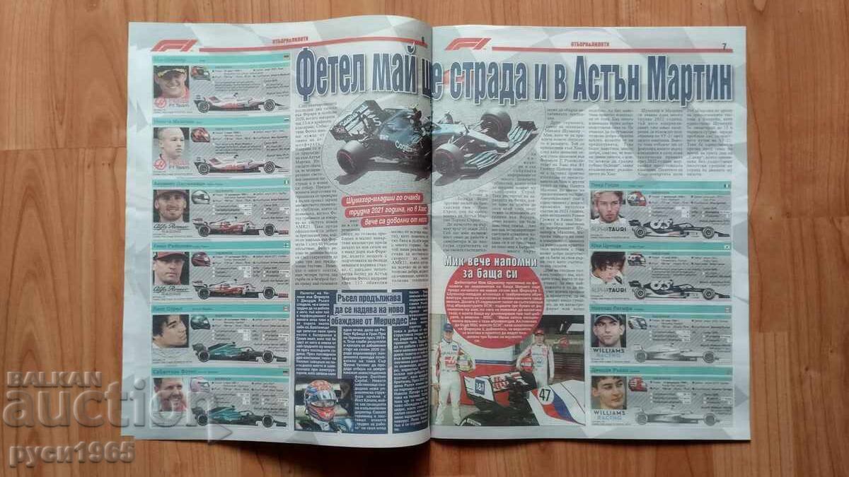 Delivery of Formula 1 - 2021 season