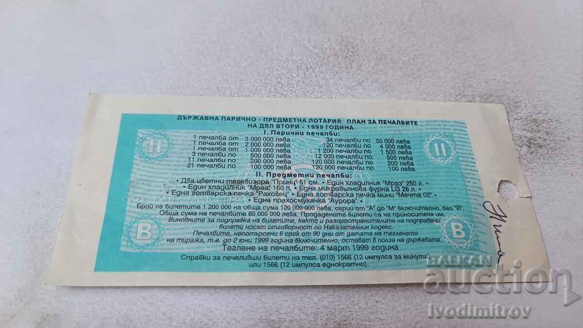 Лотариен билет 1999 с цена € 17.00 | 33.25 лв.
