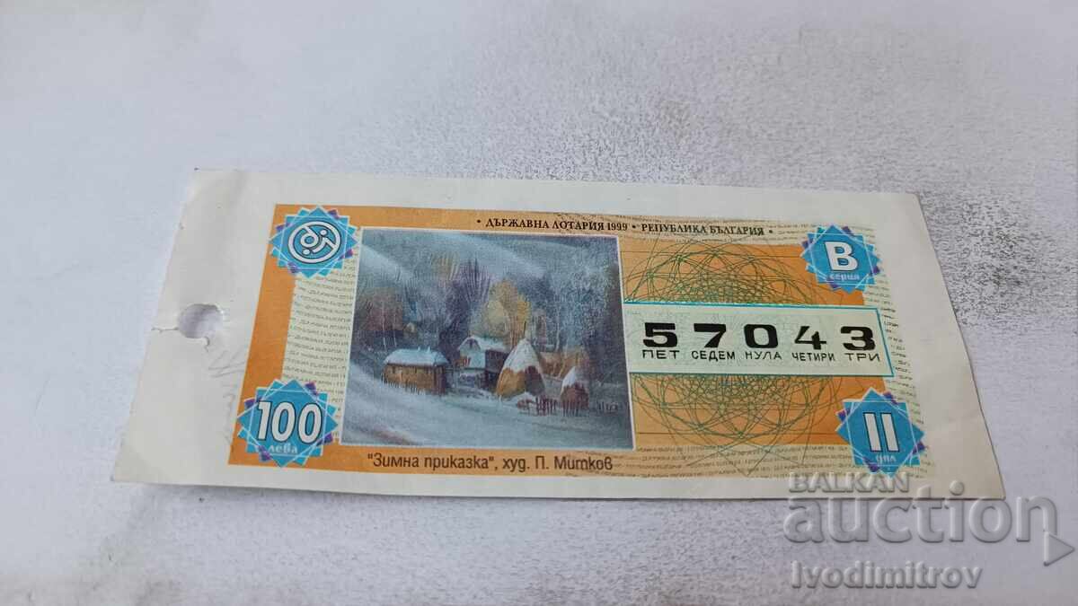 Лотариен билет 1999 Лотариен билет 1999