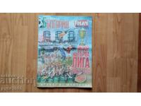 Bulgarian Football - Season - 2023-2024