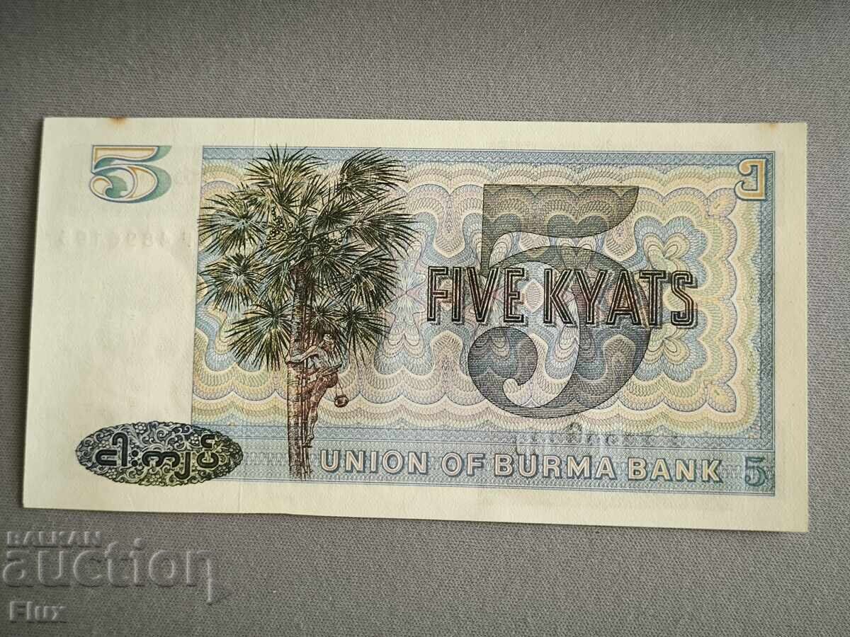Τραπεζογραμμάτιο - Μιανμάρ - 5 κιάτ UNC | 1973 με τιμή 3.75 BGN | € 1.92 Τραπεζογραμμάτιο - Μιανμάρ - 5 κιάτ UNC | 1973 με τιμή 3.75 BGN | € 1.92