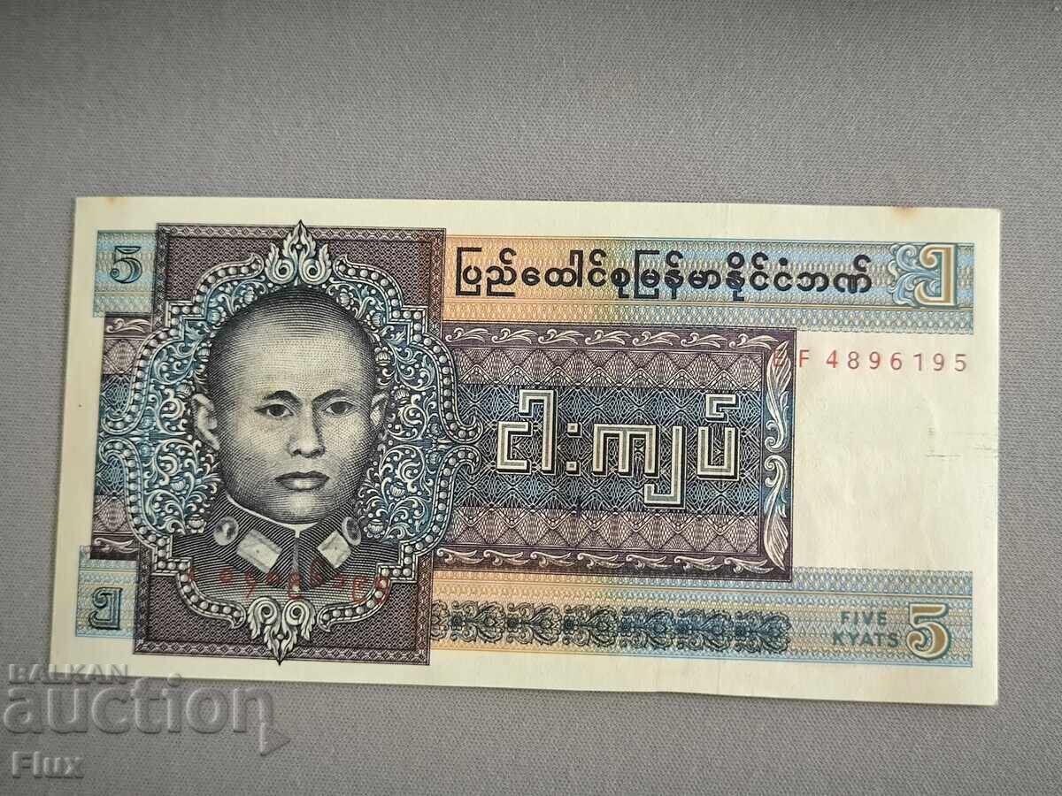 Τραπεζογραμμάτιο - Μιανμάρ - 5 κιάτ UNC | 1973 Τραπεζογραμμάτιο - Μιανμάρ - 5 κιάτ UNC | 1973