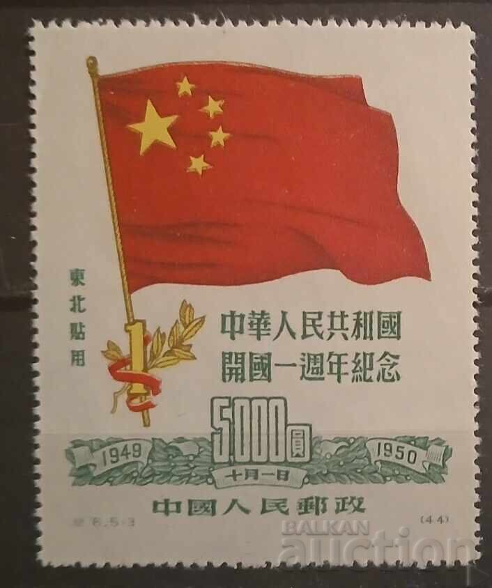 Βορειοανατολική Κίνα 1950 Σημαίες/Σημαίες