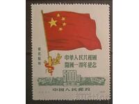 Βορειοανατολική Κίνα 1950 Σημαίες/Σημαίες