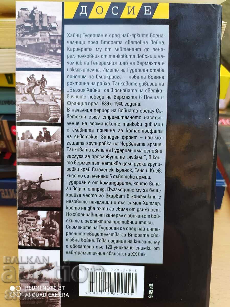 Προσοχή, τανκς, πολλές φωτογραφίες - S με τιμή 4.99 BGN | € 2.55