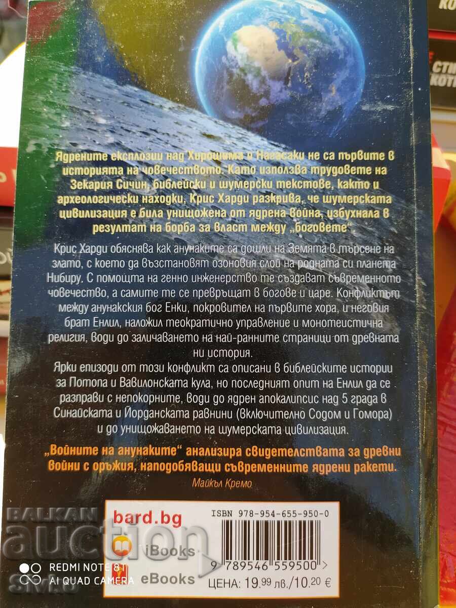 The Wars of the Anunnaki, Nuclear Self-Destruction in Ancient Sumer with price 4.99 BGN | € 2.55 The Wars of the Anunnaki, Nuclear Self-Destruction in Ancient Sumer with price 4.99 BGN | € 2.55