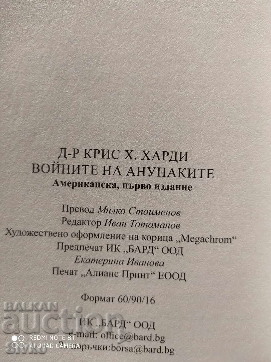 Auction The Wars of the Anunnaki, Nuclear Self-Destruction in Ancient Sumer Auction The Wars of the Anunnaki, Nuclear Self-Destruction in Ancient Sumer