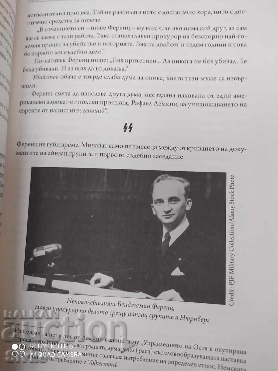 Да убиеш СС, Как бяха заловени най-големите военнопристъпниц - 6