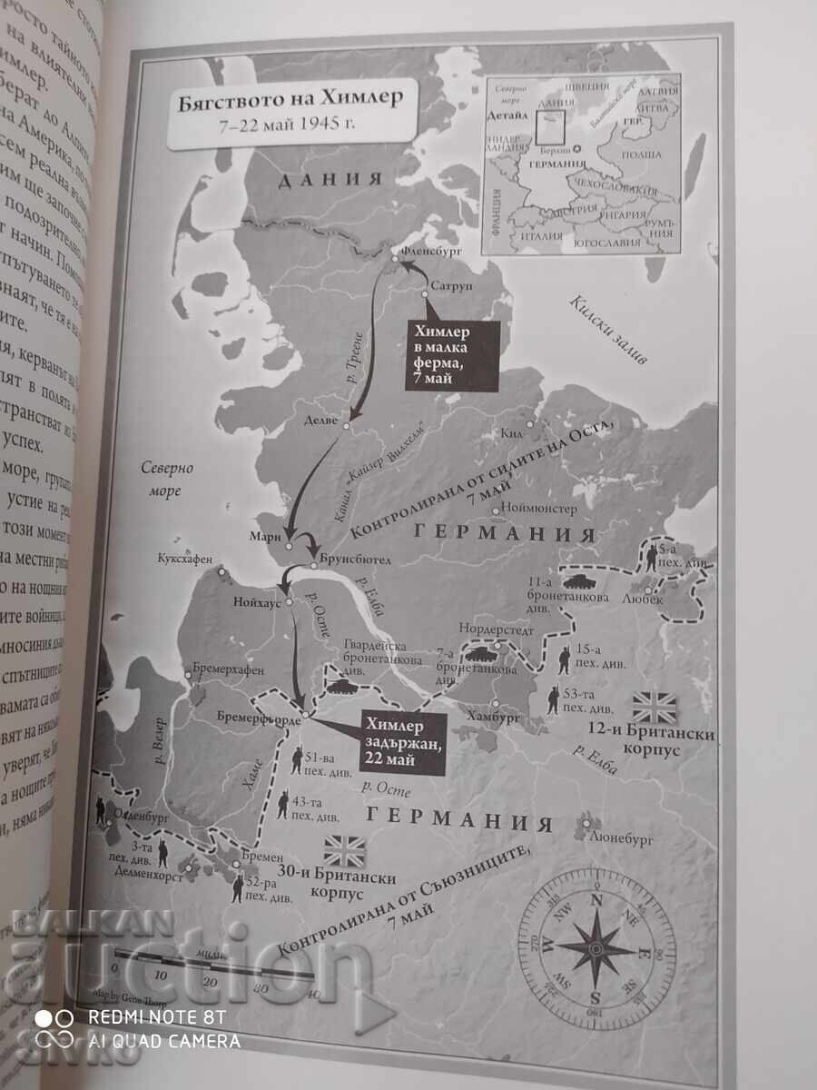 Да убиеш СС, Как бяха заловени най-големите военнопристъпниц - 7