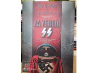 Да убиеш СС, Как бяха заловени най-големите военнопристъпниц