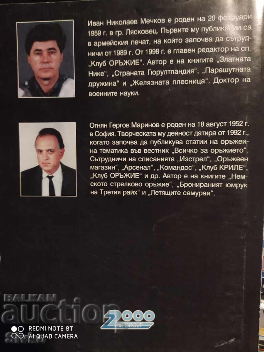 Въздушнодесантните операции срещу Третия Райх, първо издание с цена 4.99 лв. | € 2.55