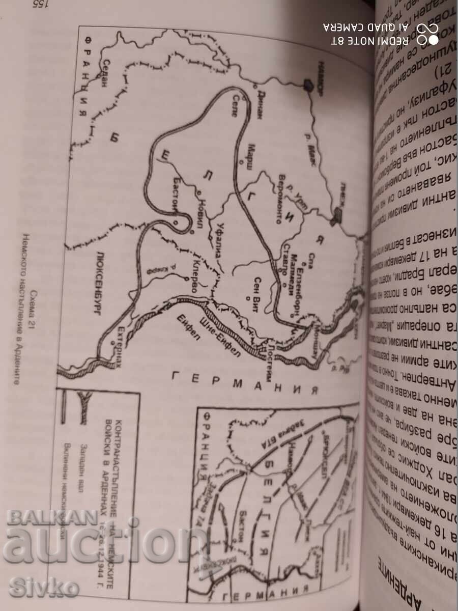 Аукцион Въздушнодесантните операции срещу Третия Райх, първо издание