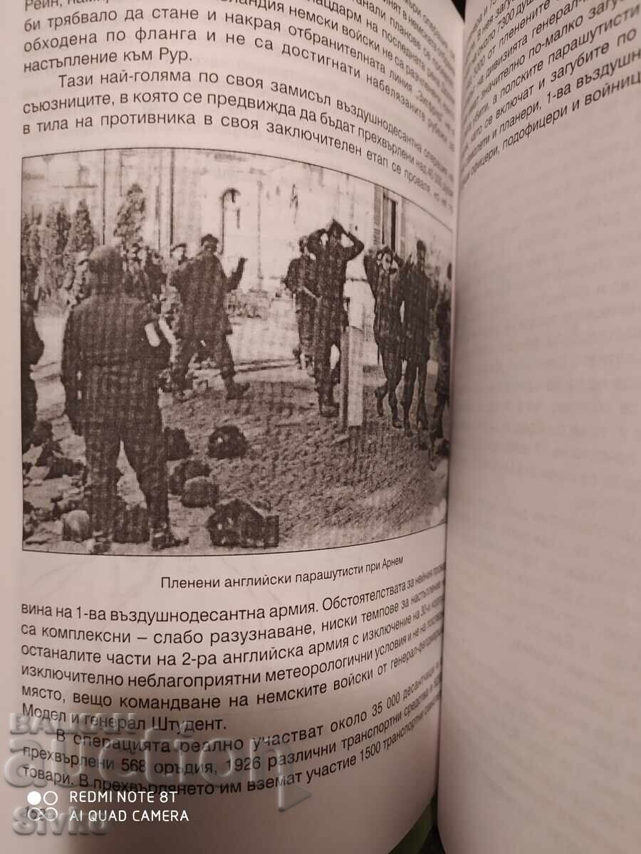 Доставка на Въздушнодесантните операции срещу Третия Райх, първо издание