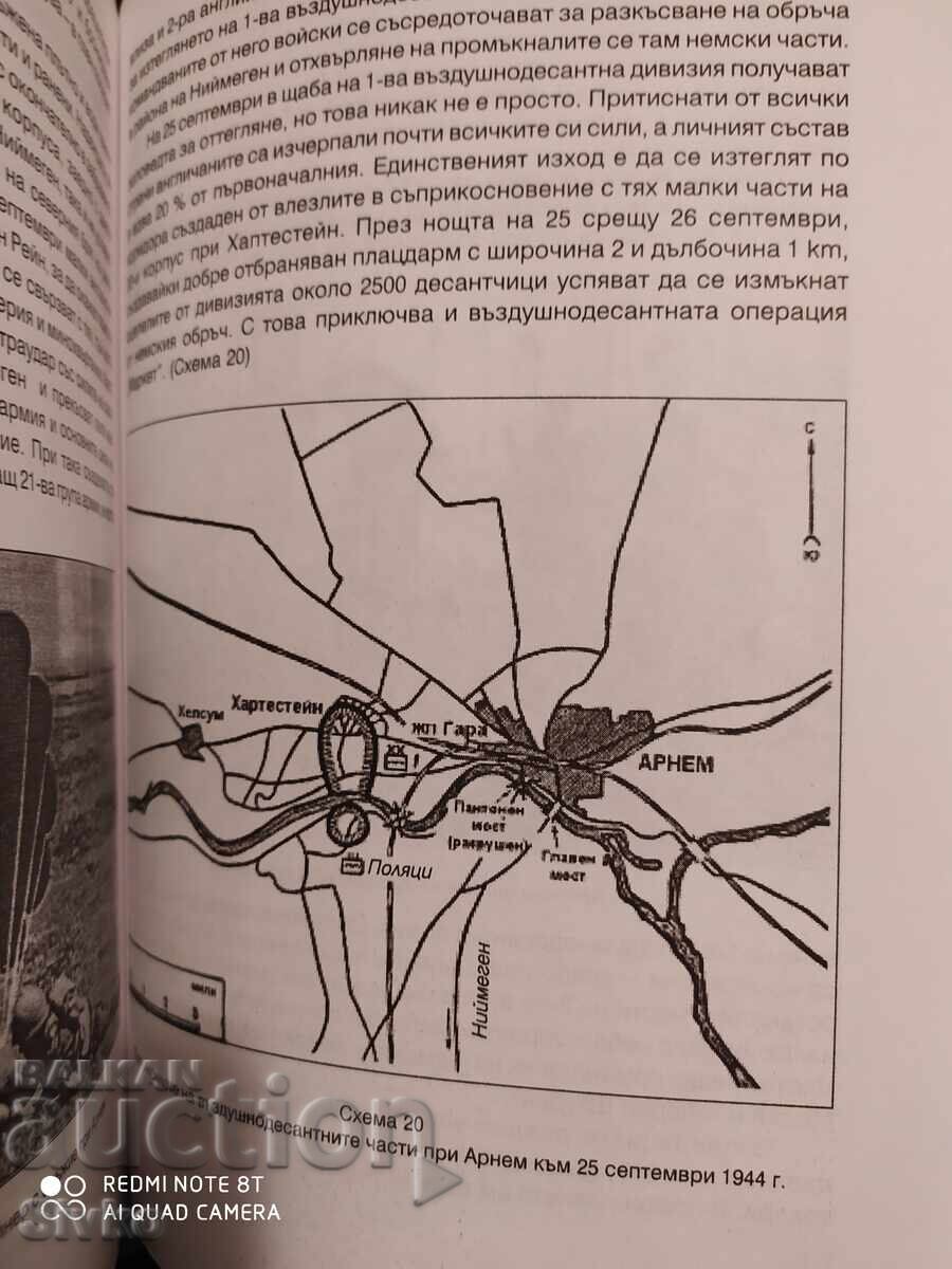 Въздушнодесантните операции срещу Третия Райх, първо издание - 5