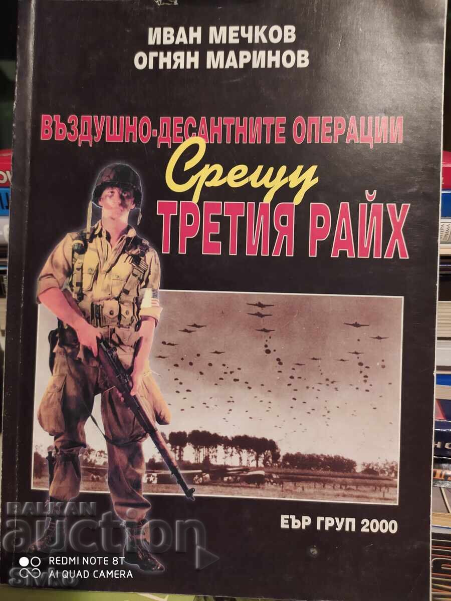 Въздушнодесантните операции срещу Третия Райх, първо издание