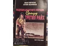 Επιχειρήσεις Αεροπορικής Εφόδου κατά του Τρίτου Ράιχ, Πρώτη Έκδοση