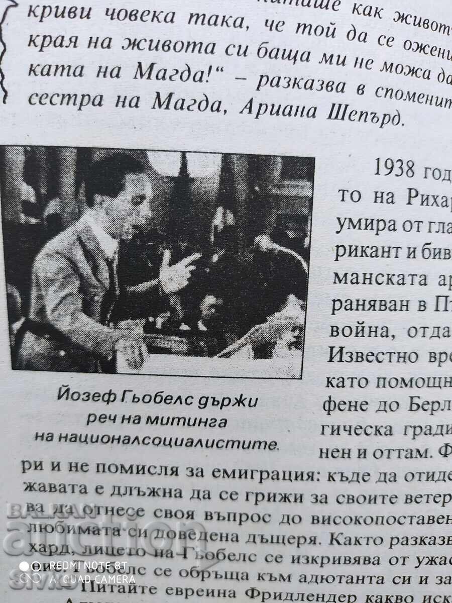 Γυναίκες του Τρίτου Ράιχ, σοκαριστικά γεγονότα - Σ - 7