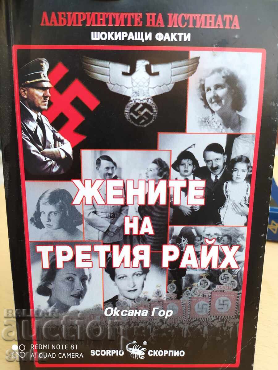 Γυναίκες του Τρίτου Ράιχ, σοκαριστικά γεγονότα - Σ