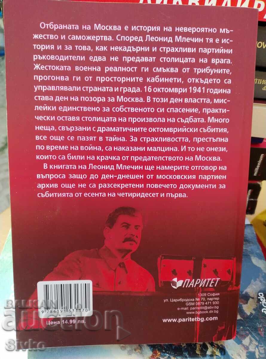O zi fără Stalin, povestea dramatică a apărării de la Mo cu preț 4.99 BGN | € 2.55