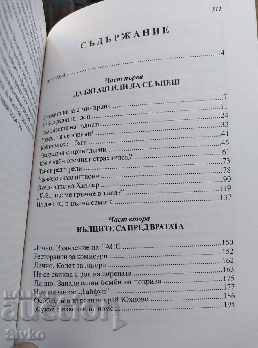 Licitație O zi fără Stalin, povestea dramatică a apărării de la Mo