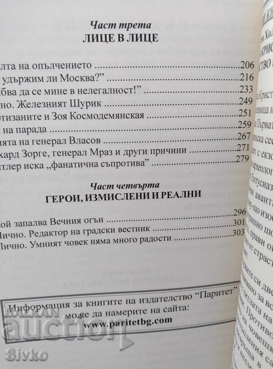 Livrarea O zi fără Stalin, povestea dramatică a apărării de la Mo