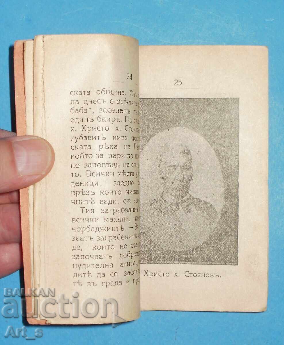 Παράδοση ΕΞΑΙΡΕΤΙΚΗ βιβλιογραφική σπανιότητα - ΠΡΩΤΟΤΥΠΟ του 1925 Παράδοση ΕΞΑΙΡΕΤΙΚΗ βιβλιογραφική σπανιότητα - ΠΡΩΤΟΤΥΠΟ του 1925