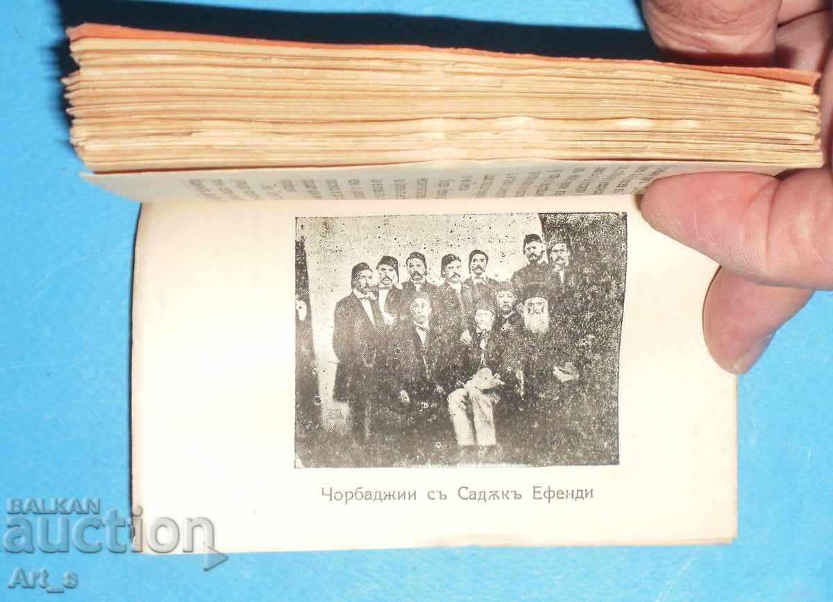 ΕΞΑΙΡΕΤΙΚΗ βιβλιογραφική σπανιότητα - ΠΡΩΤΟΤΥΠΟ του 1925 - 6 ΕΞΑΙΡΕΤΙΚΗ βιβλιογραφική σπανιότητα - ΠΡΩΤΟΤΥΠΟ του 1925 - 6