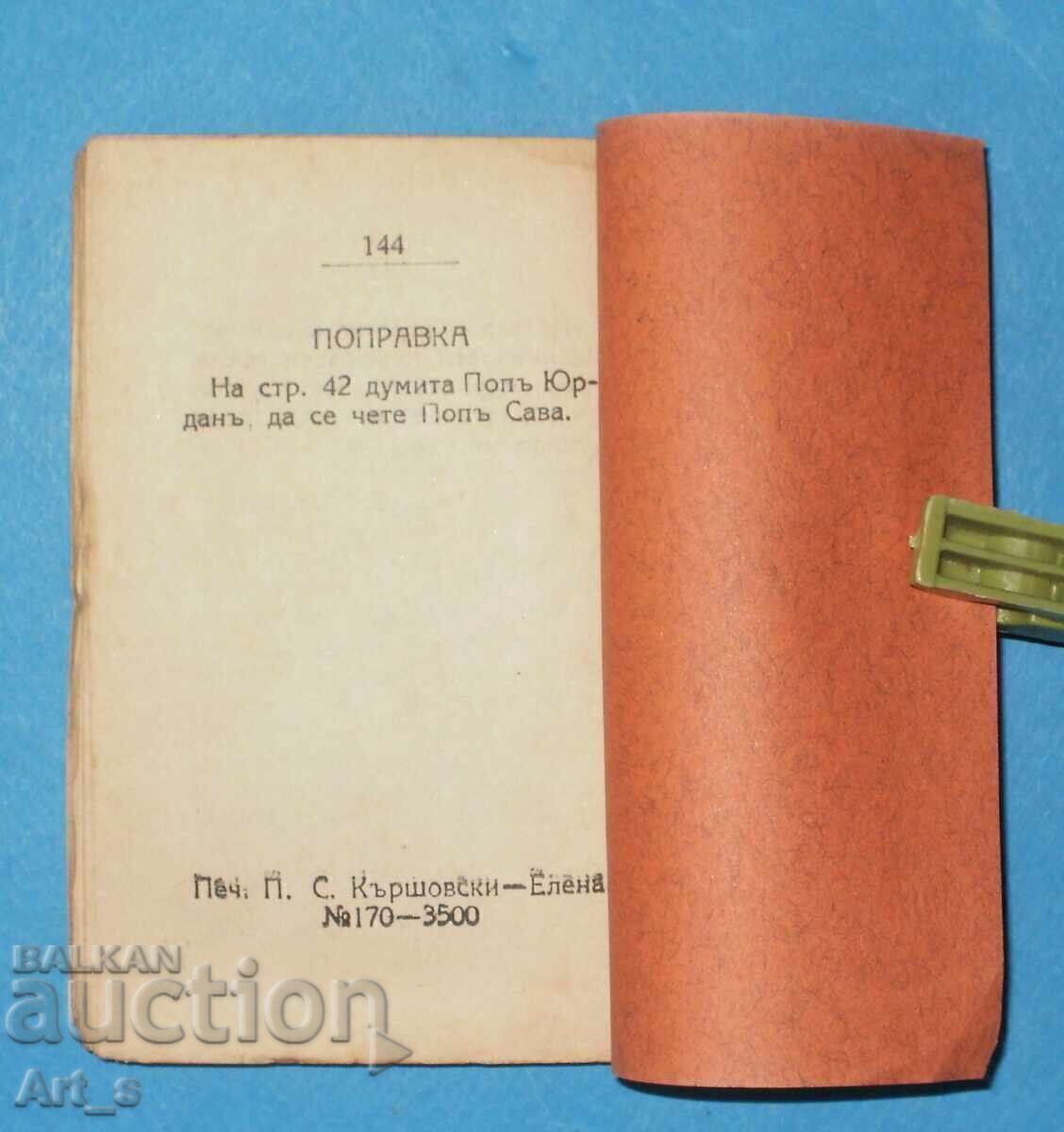 ΕΞΑΙΡΕΤΙΚΗ βιβλιογραφική σπανιότητα - ΠΡΩΤΟΤΥΠΟ του 1925 - 7 ΕΞΑΙΡΕΤΙΚΗ βιβλιογραφική σπανιότητα - ΠΡΩΤΟΤΥΠΟ του 1925 - 7