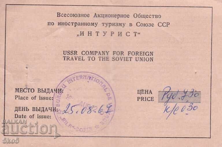 ΕΙΣΙΤΗΡΙΟ "ΙΝΤΟΥΡΙΣΤ" - 1967