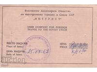 ΕΙΣΙΤΗΡΙΟ "ΙΝΤΟΥΡΙΣΤ" - 1967