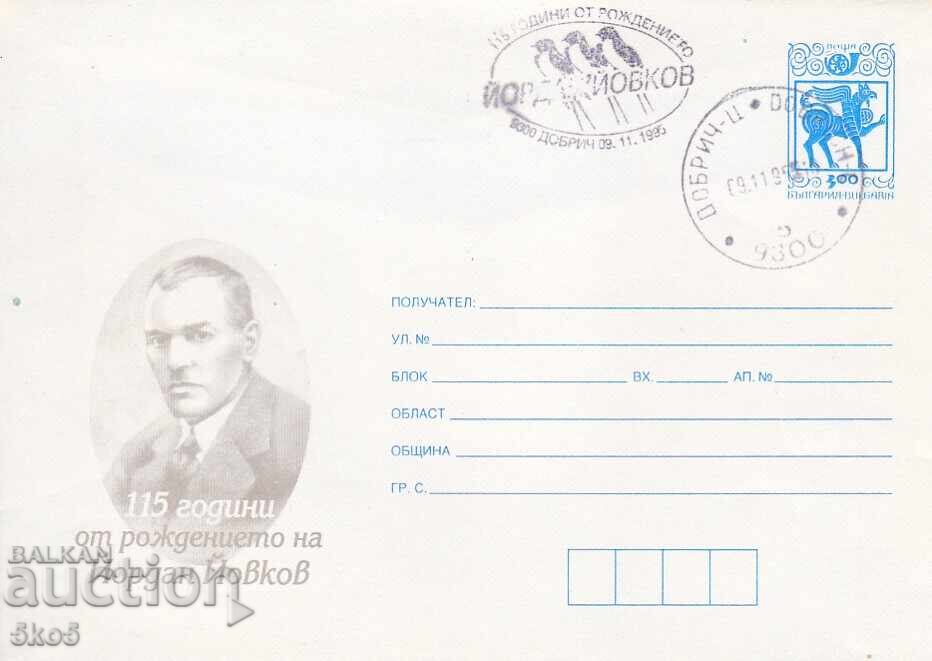 ΠΛΗΚ "ΙΟΡΔΑΝ ΓΙΟΒΚΟΦ"