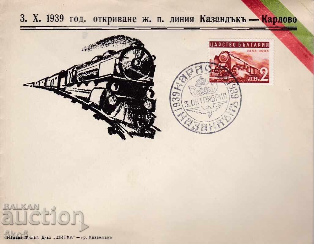 PLIK - 1939, OPENING OF THE KAZANLAK-KARLOVO RAILWAY LINE PLIK - 1939, OPENING OF THE KAZANLAK-KARLOVO RAILWAY LINE