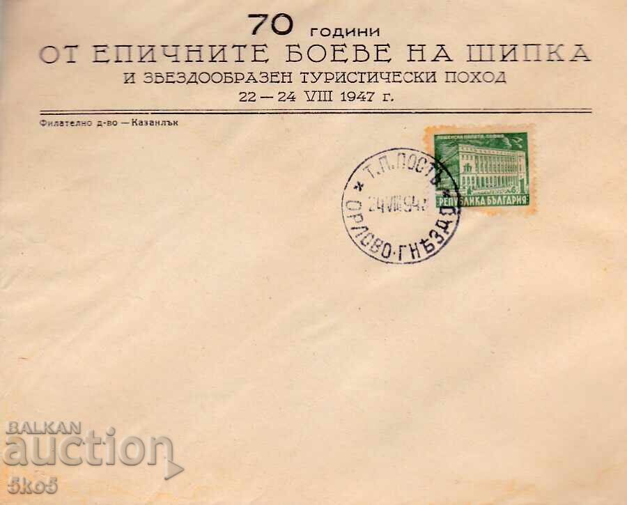 ПЛИК - 70 г. ОТ БОЕВЕТЕ НА ШИПКА ПЛИК - 70 г. ОТ БОЕВЕТЕ НА ШИПКА