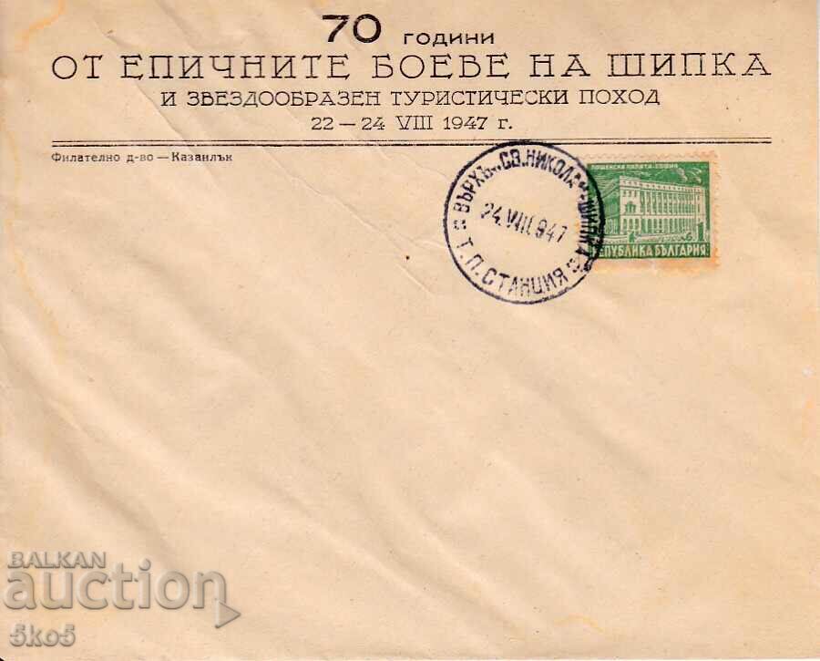 PLIK - 70 g. FROM THE BATTLES OF SHIPKA