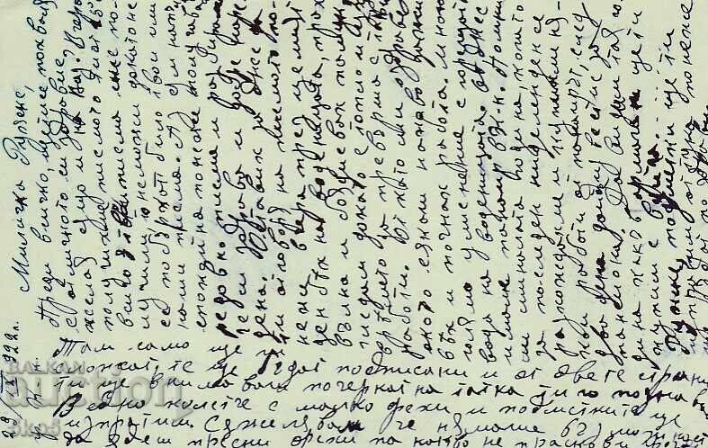 ПК - 1922 г. с цена 1.00 лв. | € 0.51 ПК - 1922 г. с цена 1.00 лв. | € 0.51