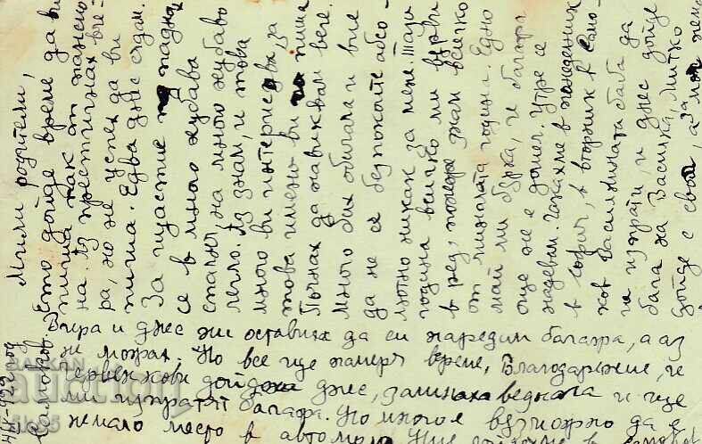 ПК - 1922 г. с цена 1.00 лв. | € 0.51 ПК - 1922 г. с цена 1.00 лв. | € 0.51