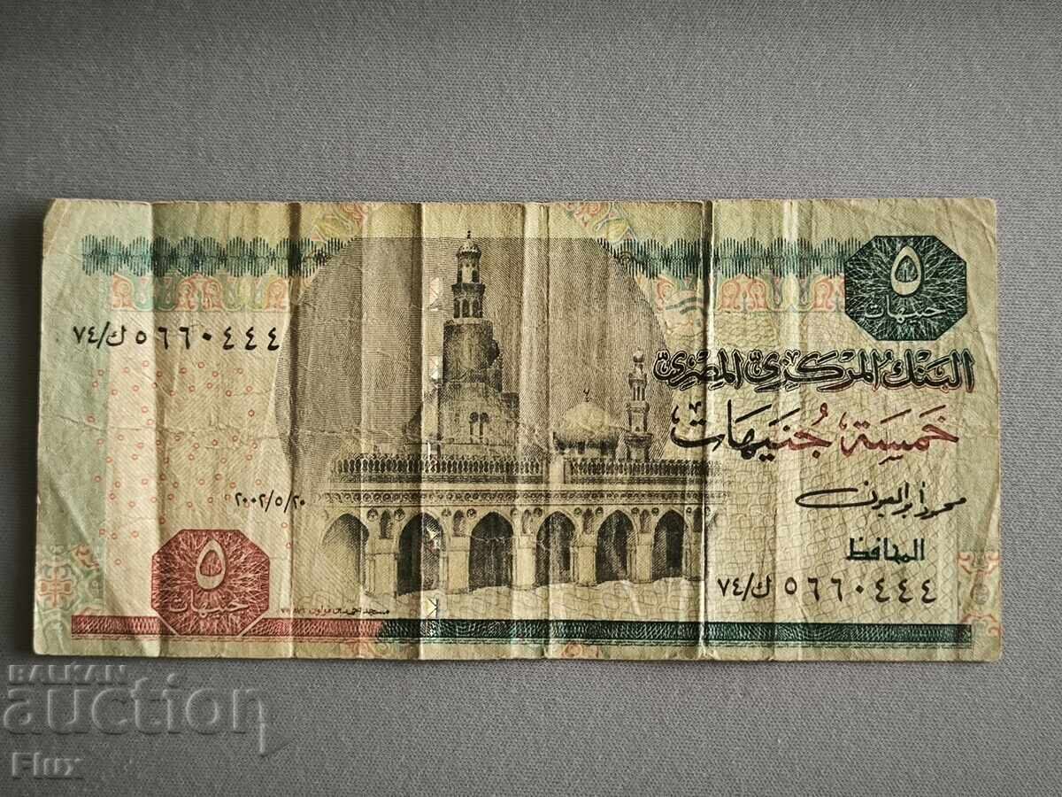 Χαρτονόμισμα - Αίγυπτος - 5 λίρες | 2002 Χαρτονόμισμα - Αίγυπτος - 5 λίρες | 2002