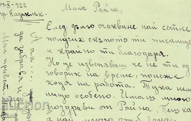 ΠΚ - 1922 με τιμή 1.00 BGN | € 0.51