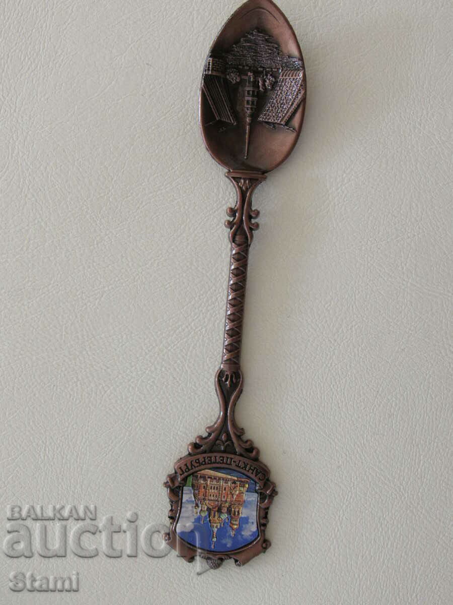 Αναμνηστικό καφέ ή κουταλάκι τσαγιού από την Αγία Πετρούπολη, Ρωσία με τιμή 21.00 BGN | € 10.74