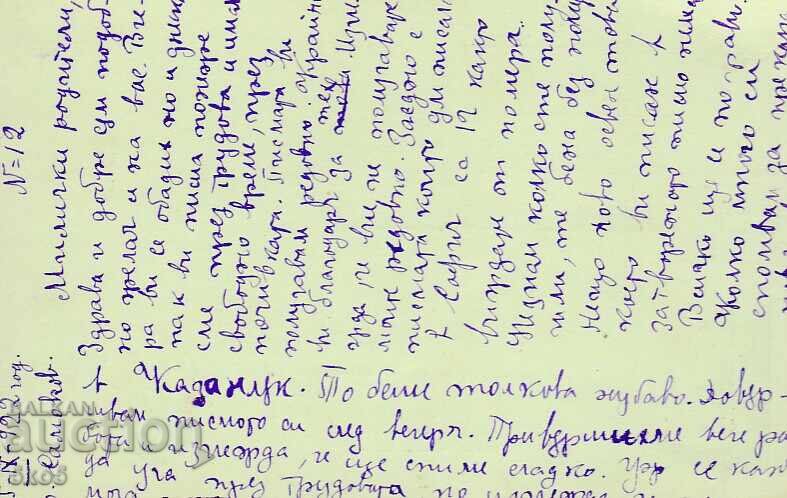 ПК - 1922 г. с цена 1.00 лв. | € 0.51