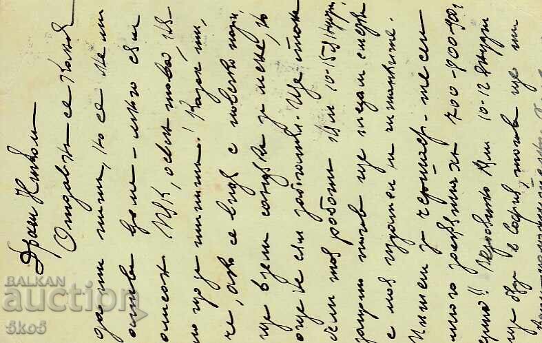 ПК - 1922 г. с цена 1.00 лв. | € 0.51