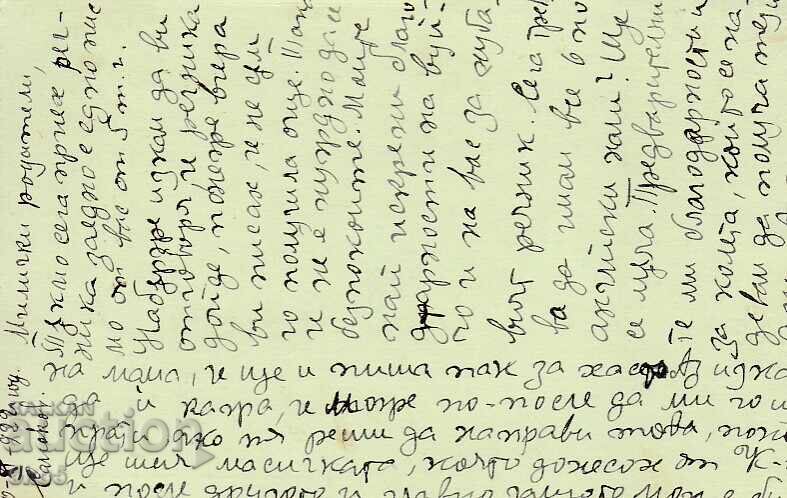 ПК - 1922 г. с цена 1.00 лв. | € 0.51 ПК - 1922 г. с цена 1.00 лв. | € 0.51