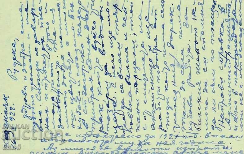 ПК - 1922 г. с цена 1.00 лв. | € 0.51 ПК - 1922 г. с цена 1.00 лв. | € 0.51