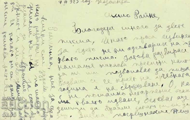 ПК - 1923 г. с цена 1.00 лв. | € 0.51 ПК - 1923 г. с цена 1.00 лв. | € 0.51