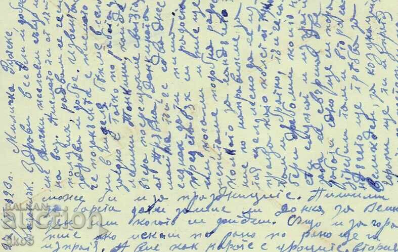 PC - 1923 with price 1.00 BGN | € 0.51