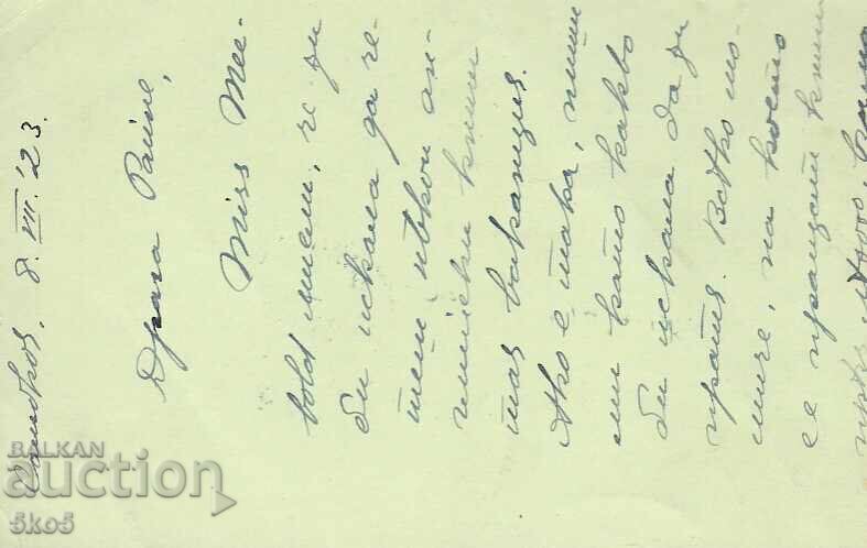 ПК - 1923 г. с цена 1.00 лв. | € 0.51 ПК - 1923 г. с цена 1.00 лв. | € 0.51