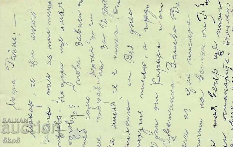 ПК - 1923 г. с цена 1.00 лв. | € 0.51 ПК - 1923 г. с цена 1.00 лв. | € 0.51